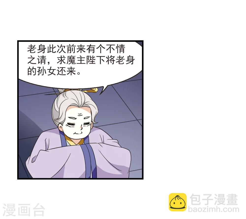 🍻风起苍岚 第370话 相逢却不识2 第27页