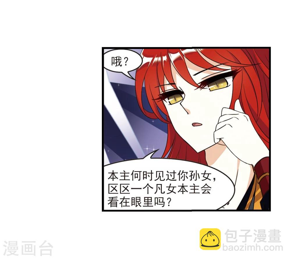 🍻风起苍岚 第370话 相逢却不识2 第28页