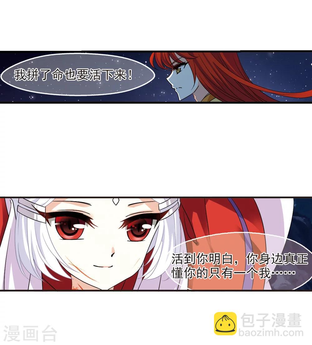 🍻风起苍岚 第370话 相逢却不识2 第3页