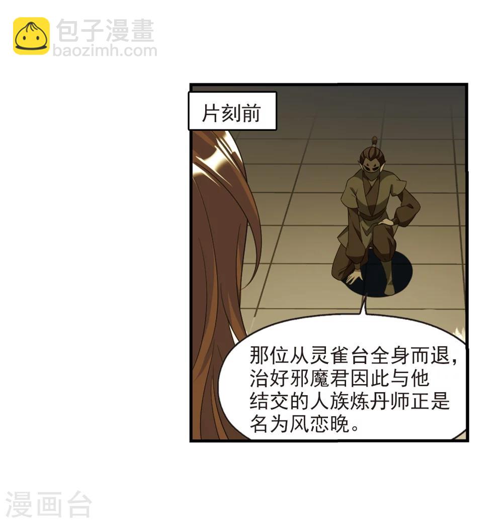 🍻风起苍岚 第370话 相逢却不识2 第31页