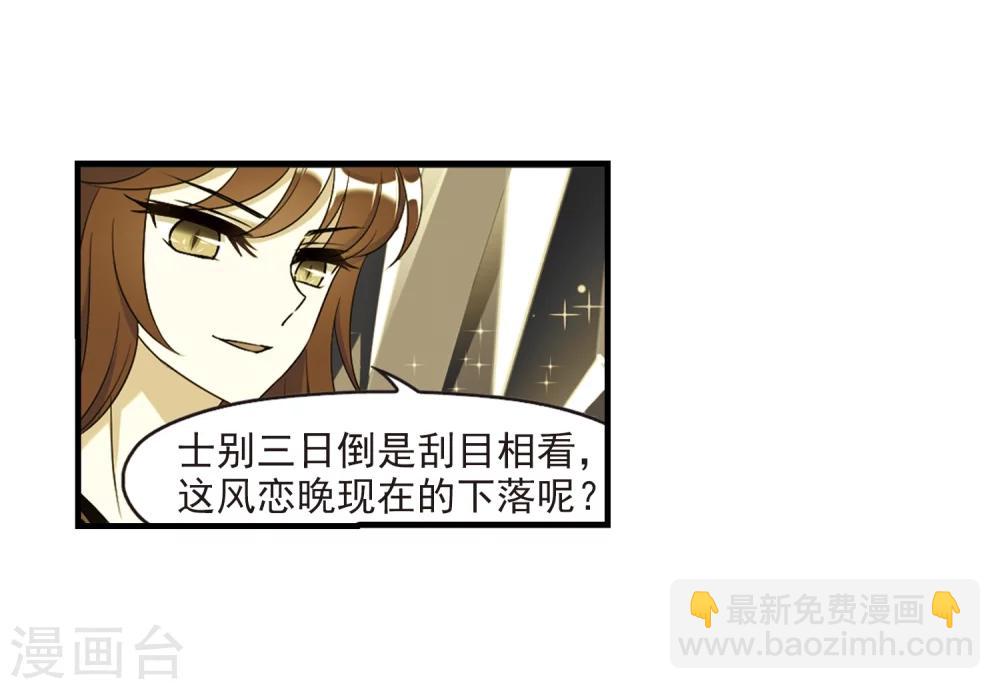 🍻风起苍岚 第370话 相逢却不识2 第32页