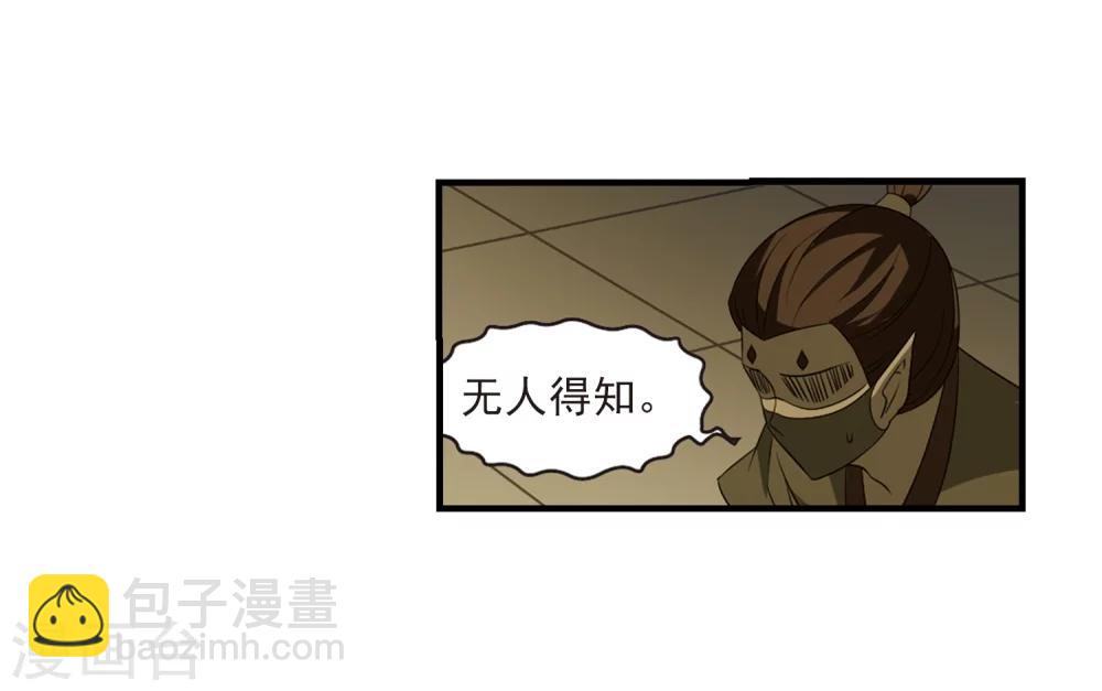 🍻风起苍岚 第370话 相逢却不识2 第33页
