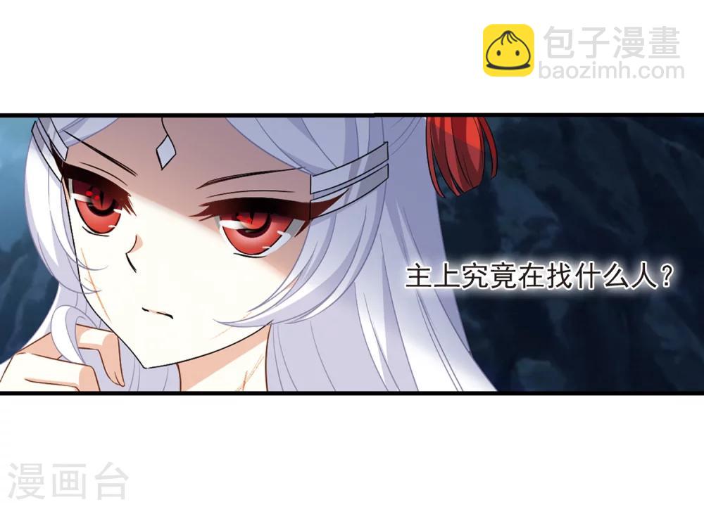 🍻风起苍岚 第370话 相逢却不识2 第8页