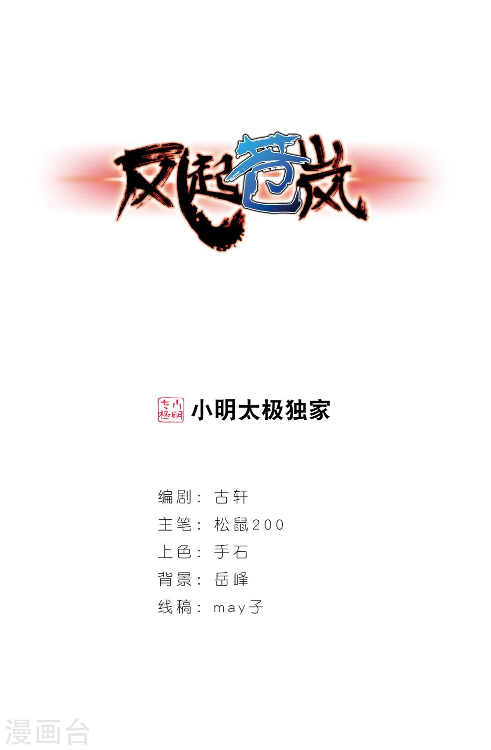 🍻风起苍岚 第372话 魔界吃瓜1 第1页