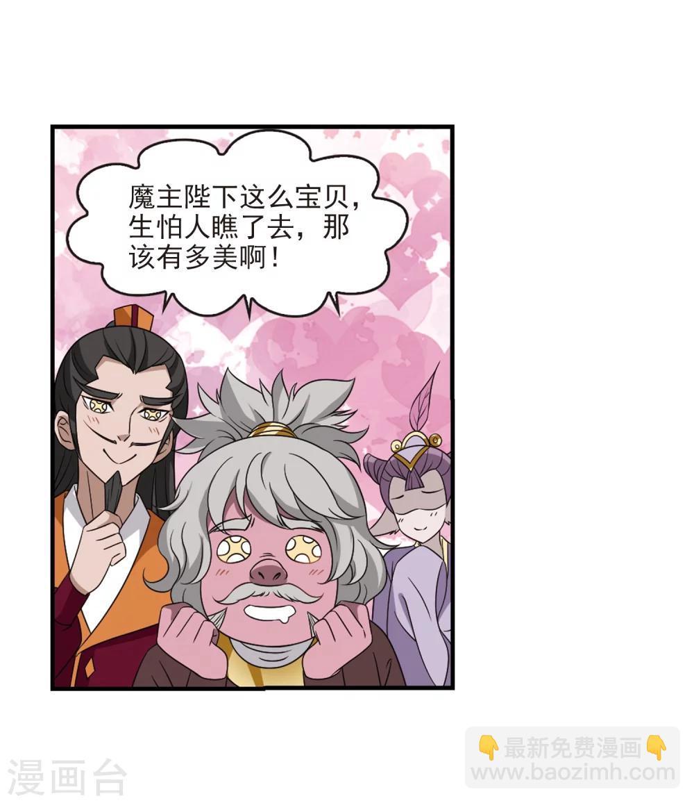 🍻风起苍岚 第372话 魔界吃瓜1 第10页