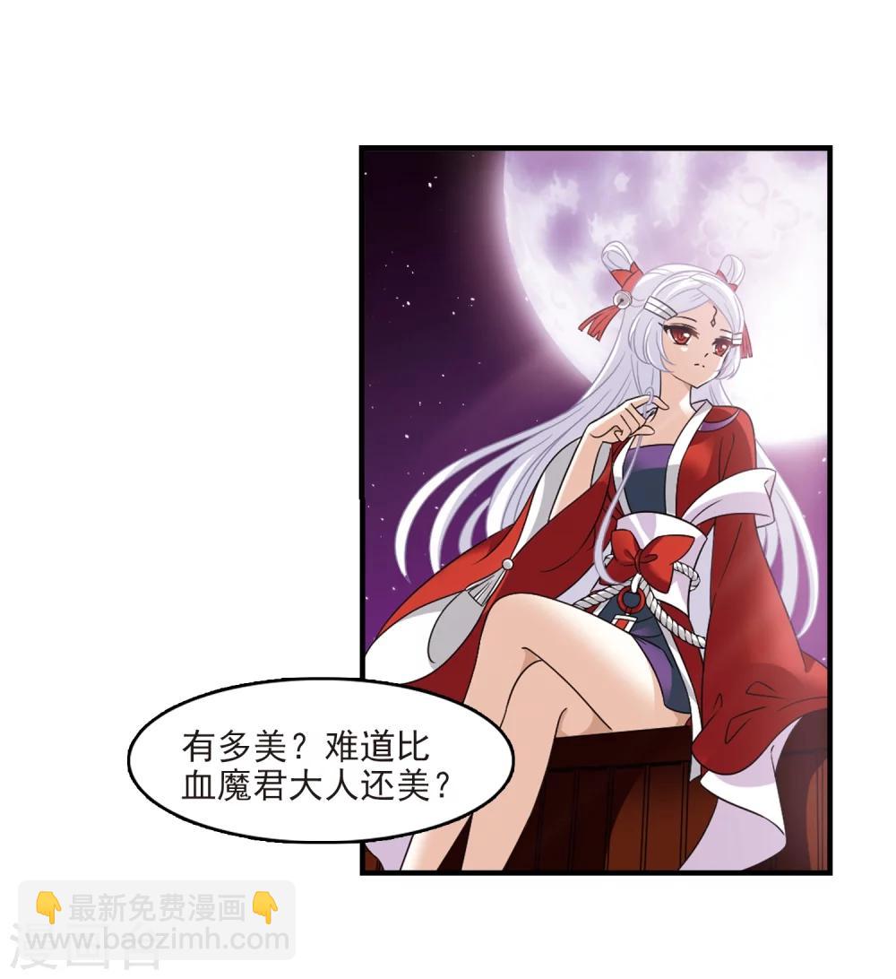 🍻风起苍岚 第372话 魔界吃瓜1 第11页