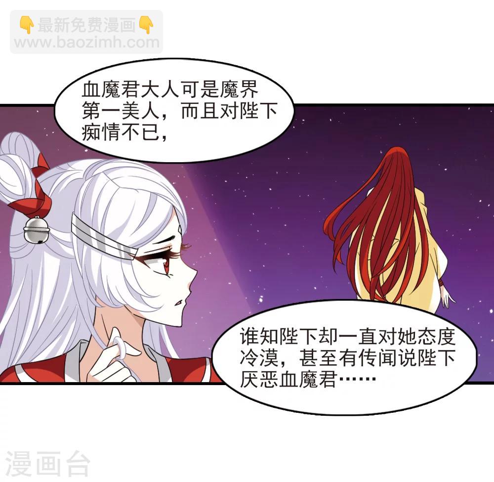 🍻风起苍岚 第372话 魔界吃瓜1 第12页