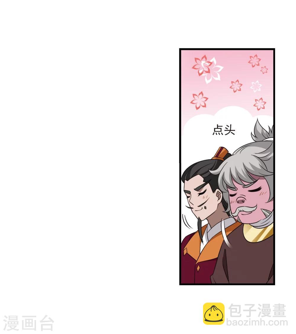 🍻风起苍岚 第372话 魔界吃瓜1 第14页
