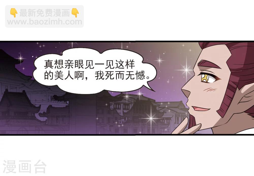 🍻风起苍岚 第372话 魔界吃瓜1 第15页