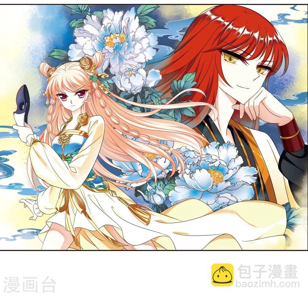 🍻风起苍岚 第372话 魔界吃瓜1 第2页