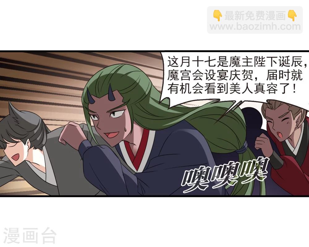 🍻风起苍岚 第372话 魔界吃瓜1 第20页