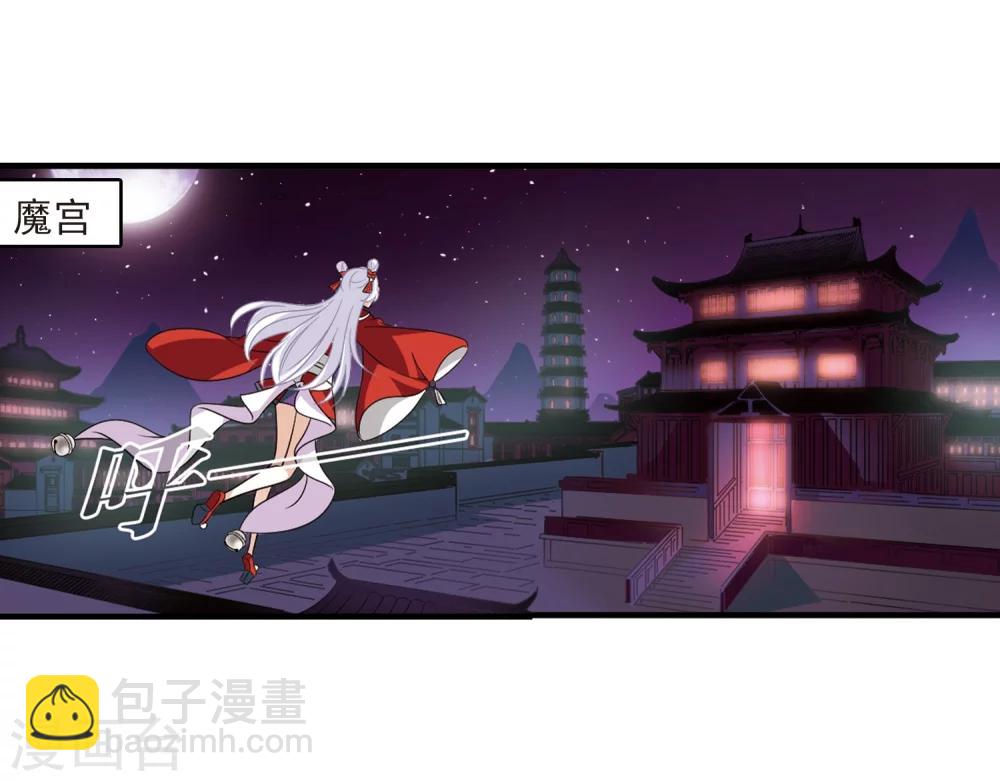 🍻风起苍岚 第372话 魔界吃瓜1 第21页