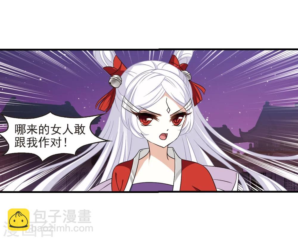 🍻风起苍岚 第372话 魔界吃瓜1 第22页