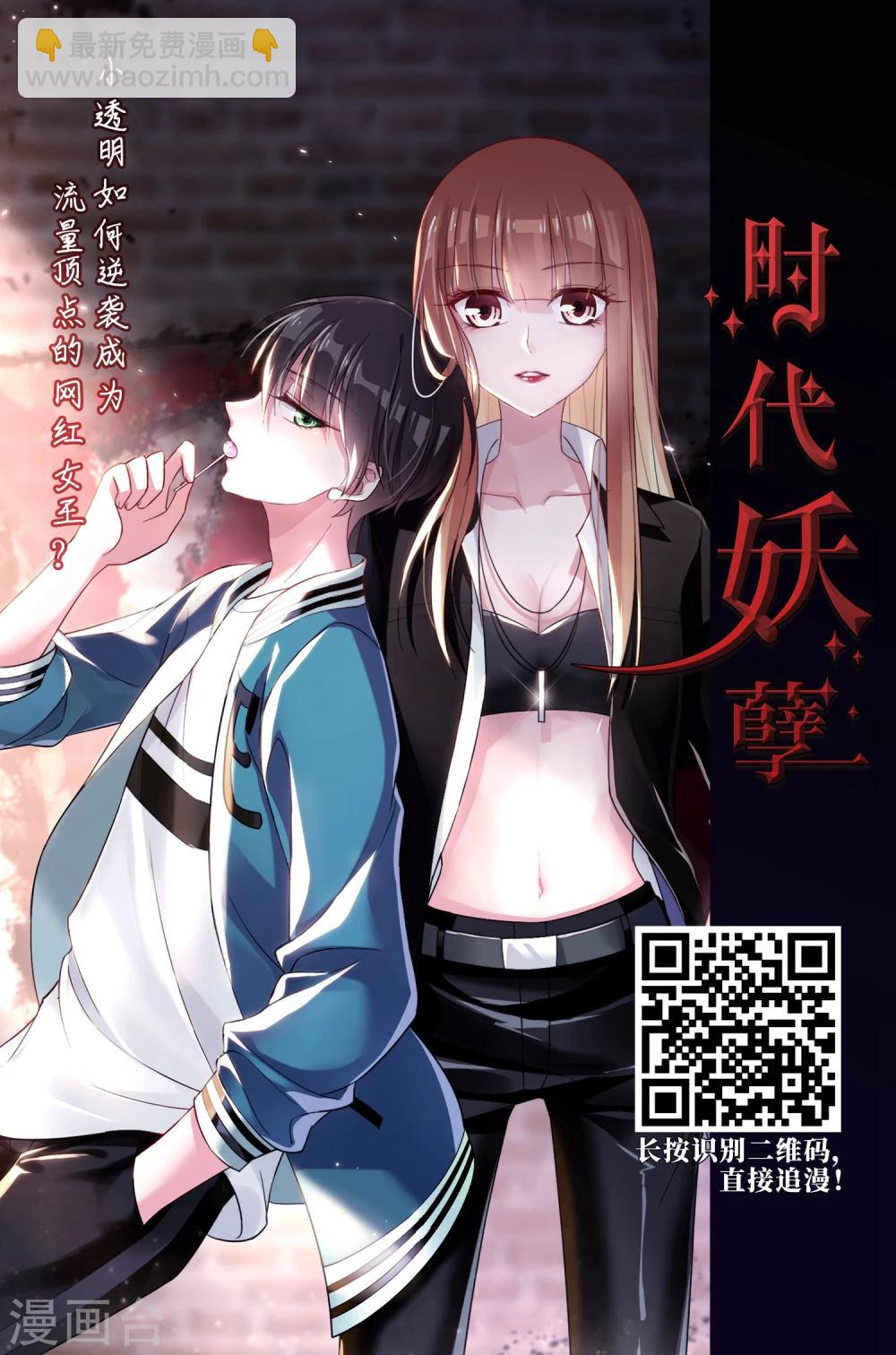 🍻风起苍岚 第372话 魔界吃瓜1 第25页