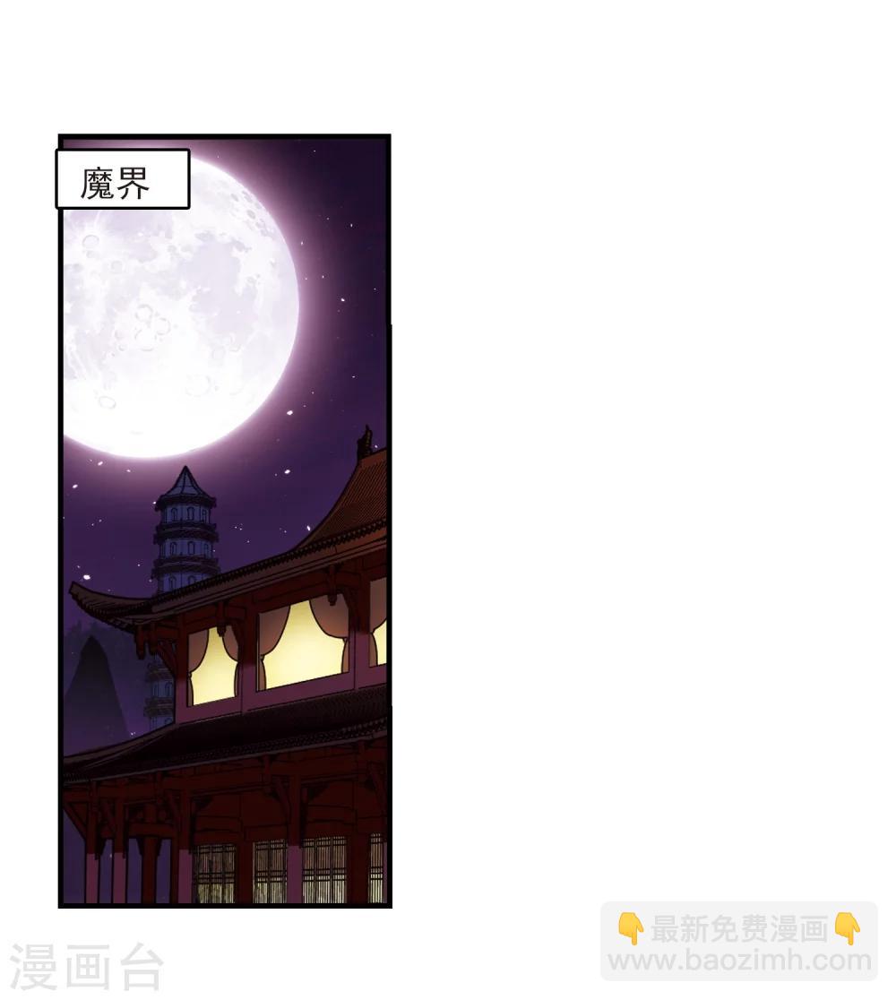 🍻风起苍岚 第372话 魔界吃瓜1 第3页