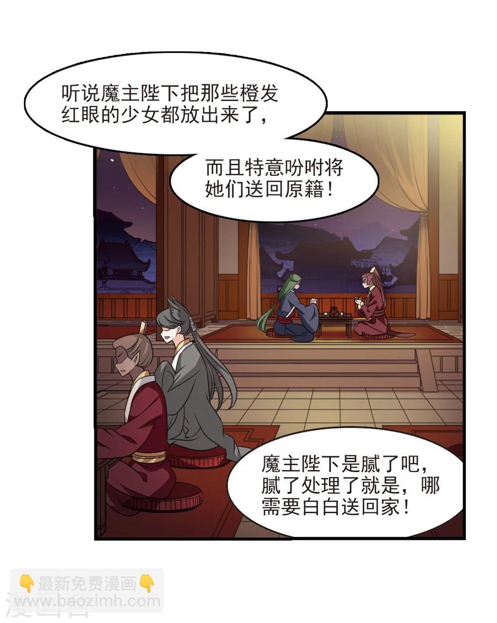 🍻风起苍岚 第372话 魔界吃瓜1 第4页