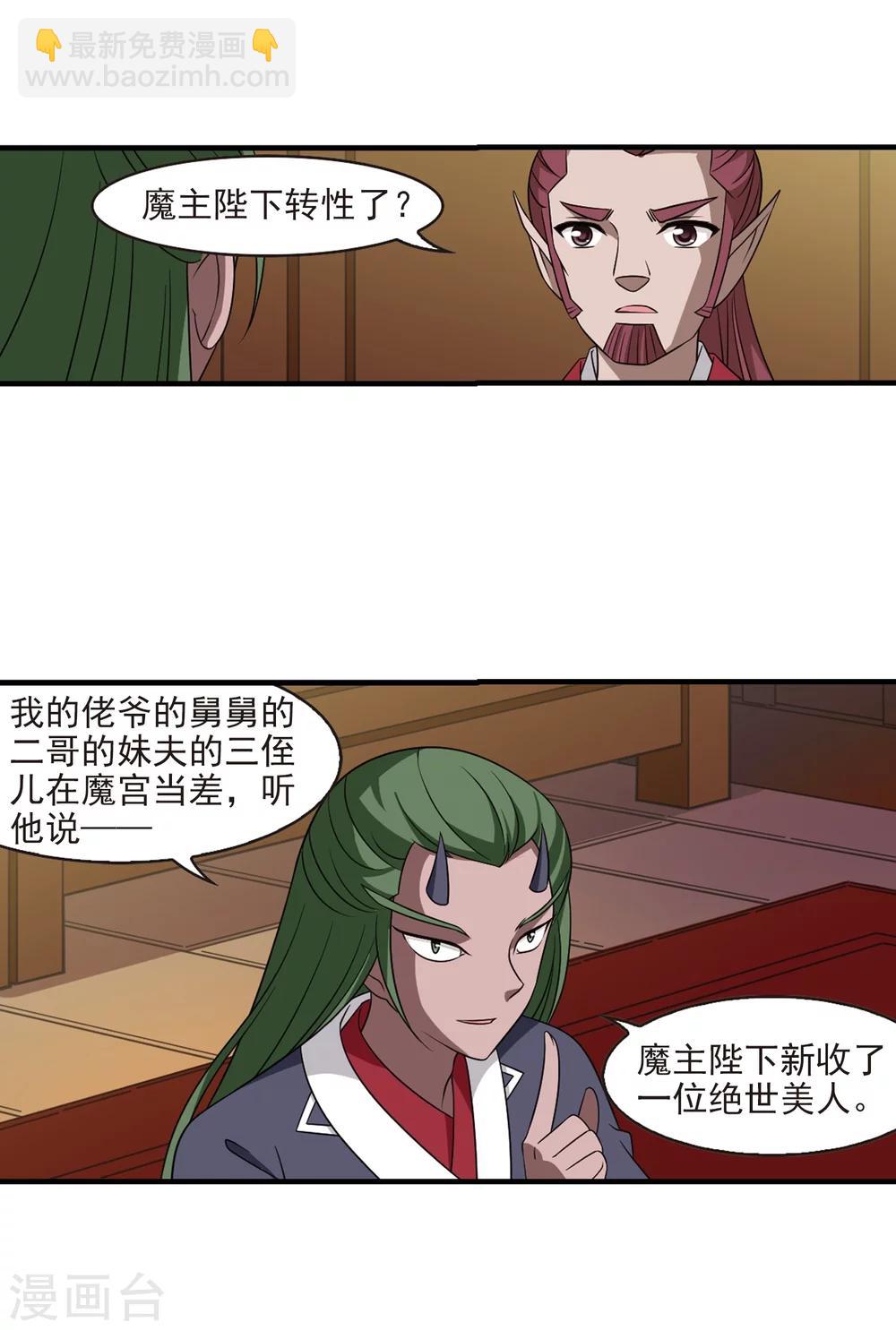 🍻风起苍岚 第372话 魔界吃瓜1 第5页