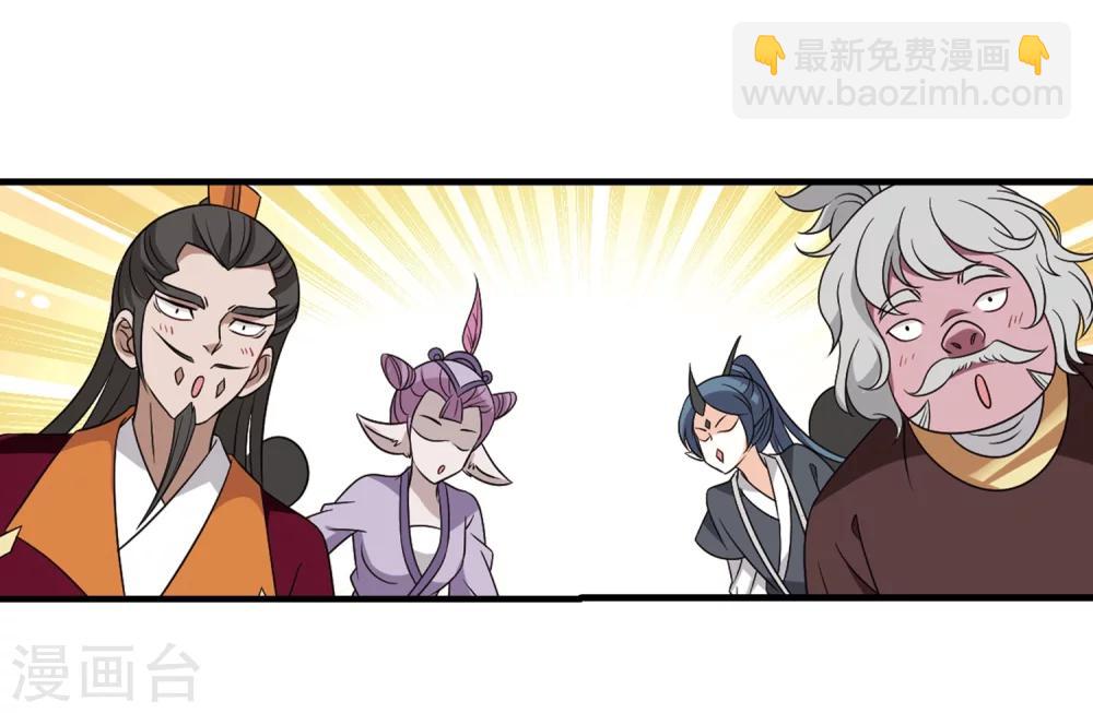 🍻风起苍岚 第372话 魔界吃瓜1 第6页
