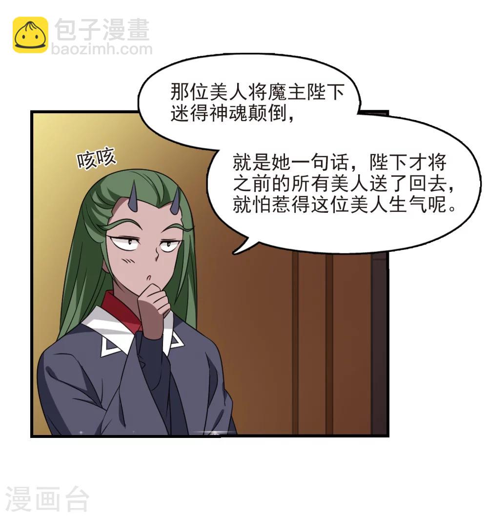🍻风起苍岚 第372话 魔界吃瓜1 第7页