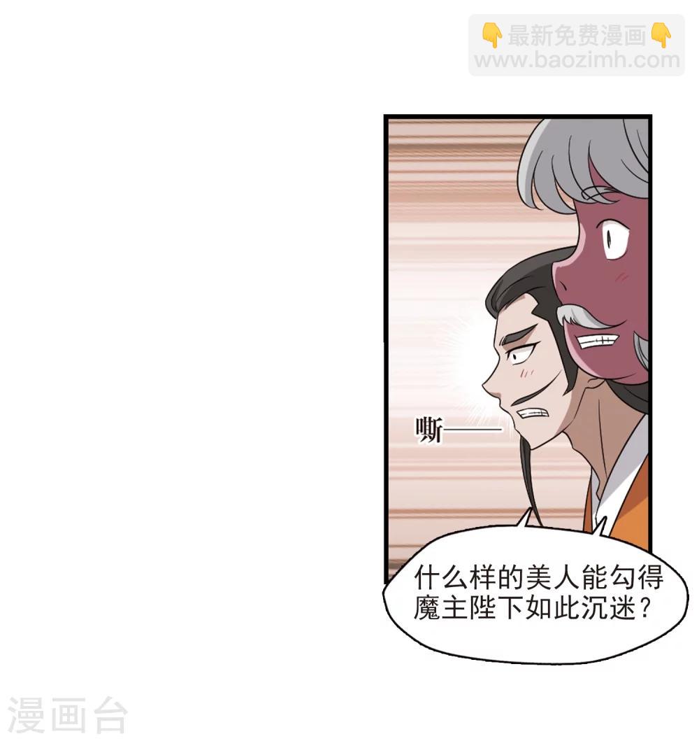🍻风起苍岚 第372话 魔界吃瓜1 第8页