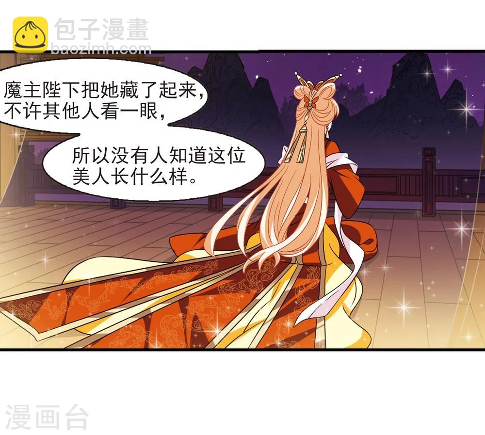 🍻风起苍岚 第372话 魔界吃瓜1 第9页