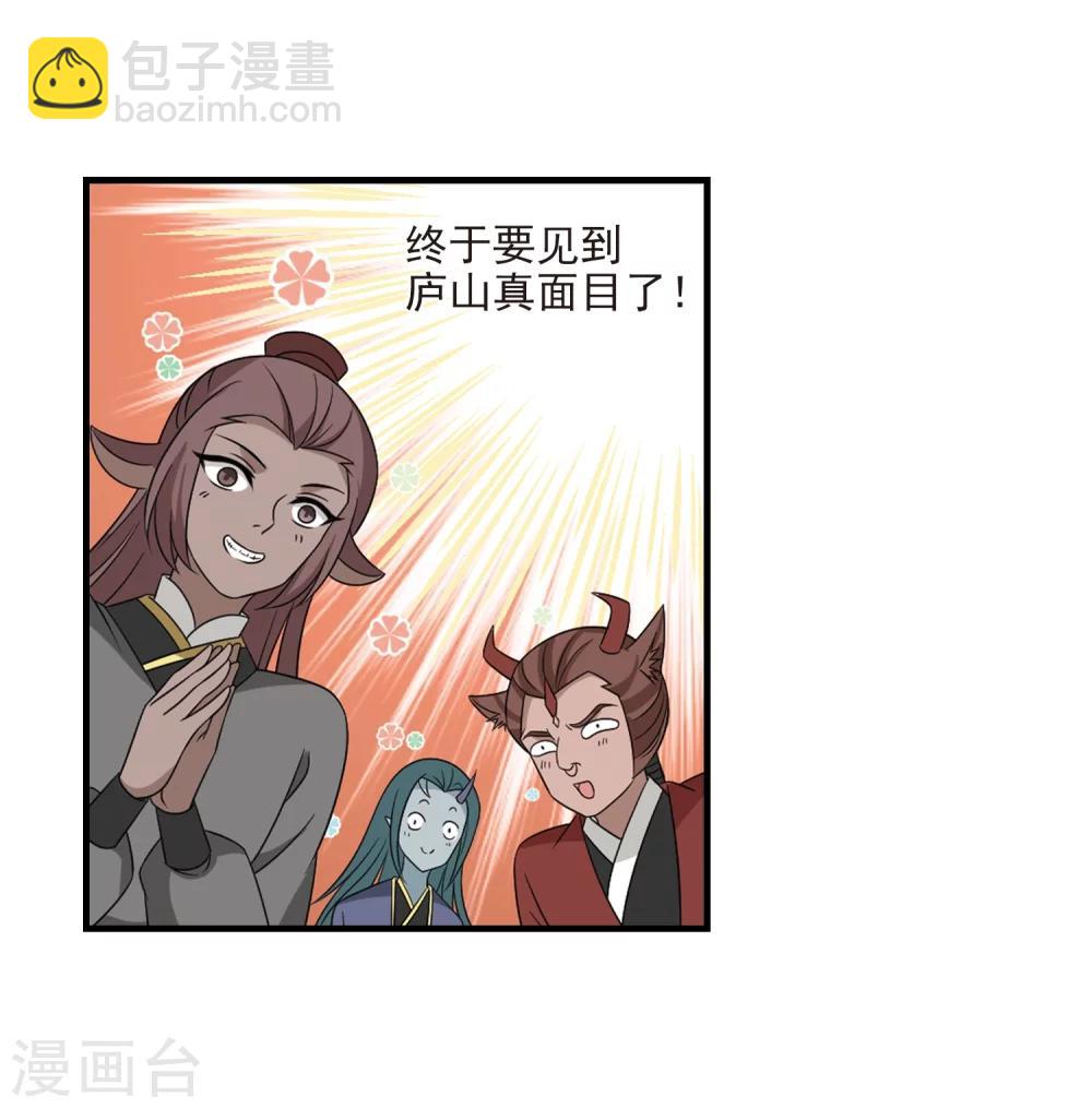 🍻风起苍岚 第374话 魔界吃瓜3 第11页