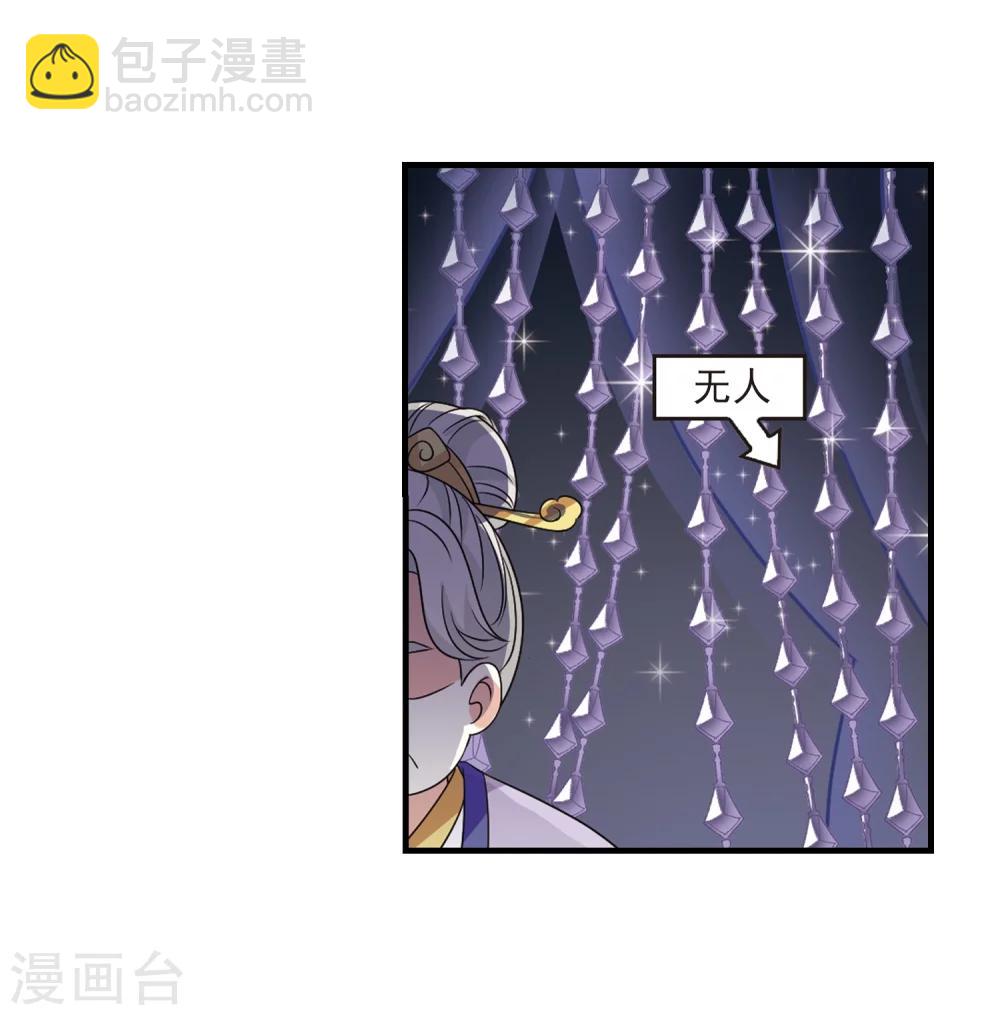 🍻风起苍岚 第374话 魔界吃瓜3 第12页