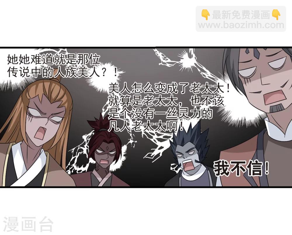 🍻风起苍岚 第374话 魔界吃瓜3 第15页