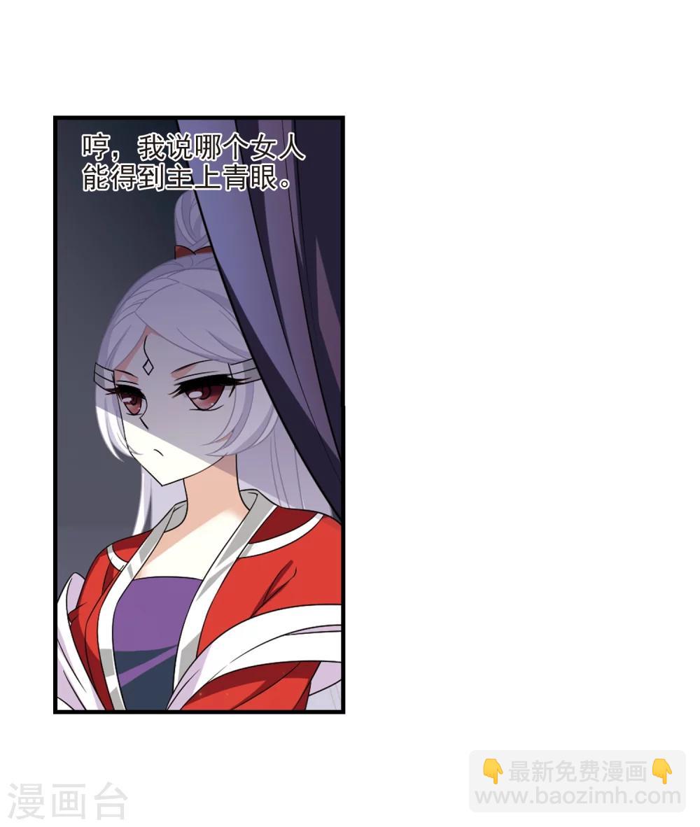 🍻风起苍岚 第374话 魔界吃瓜3 第17页