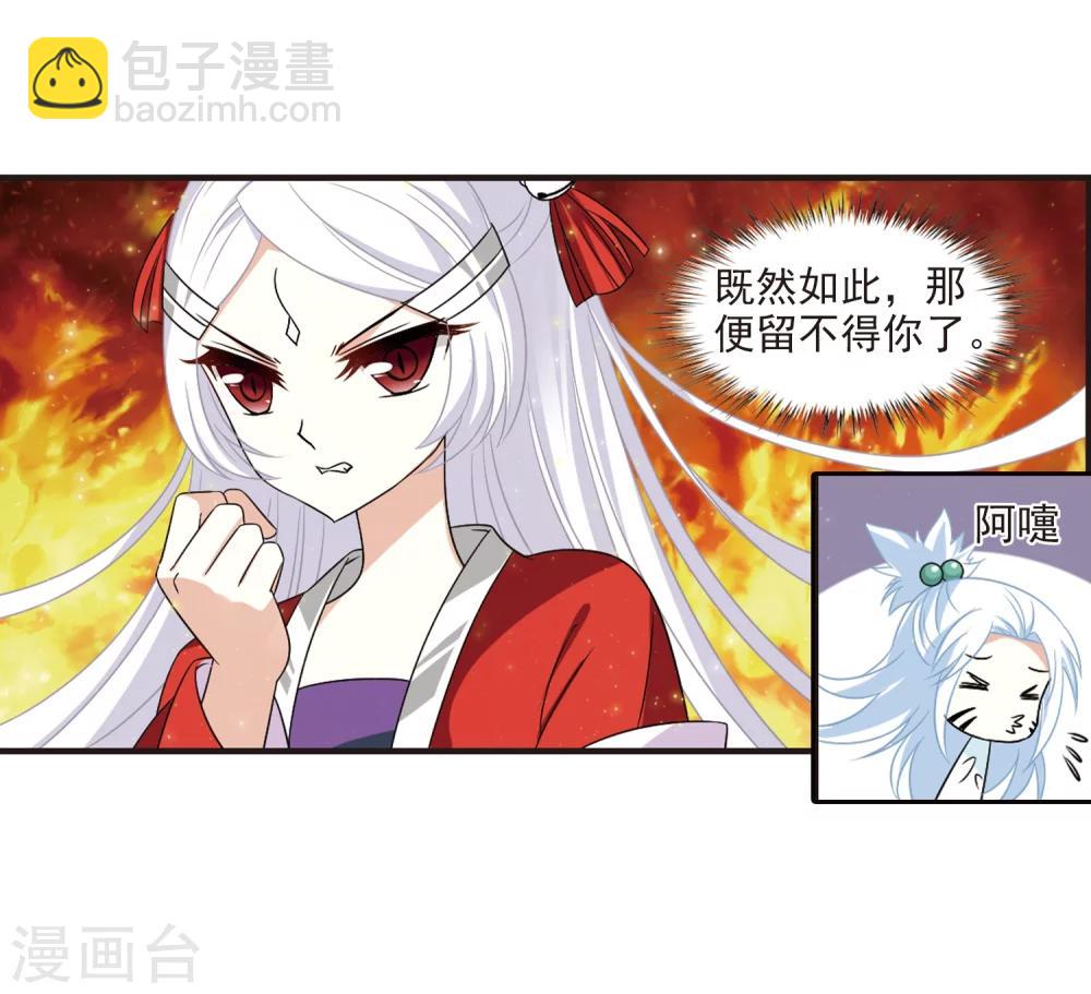 🍻风起苍岚 第374话 魔界吃瓜3 第20页