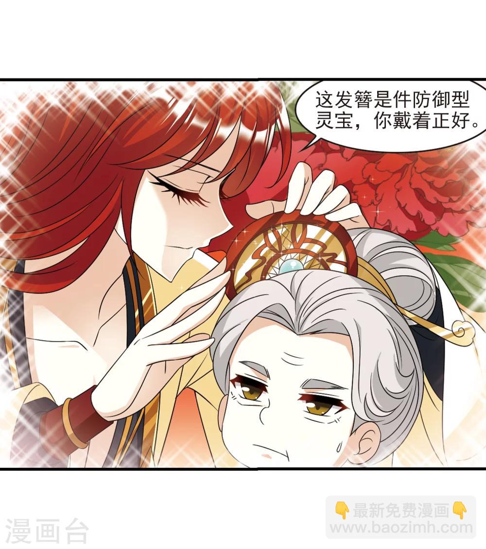 🍻风起苍岚 第374话 魔界吃瓜3 第23页