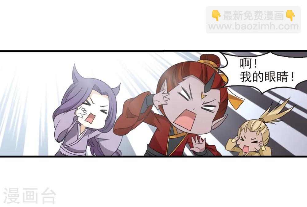 🍻风起苍岚 第374话 魔界吃瓜3 第24页