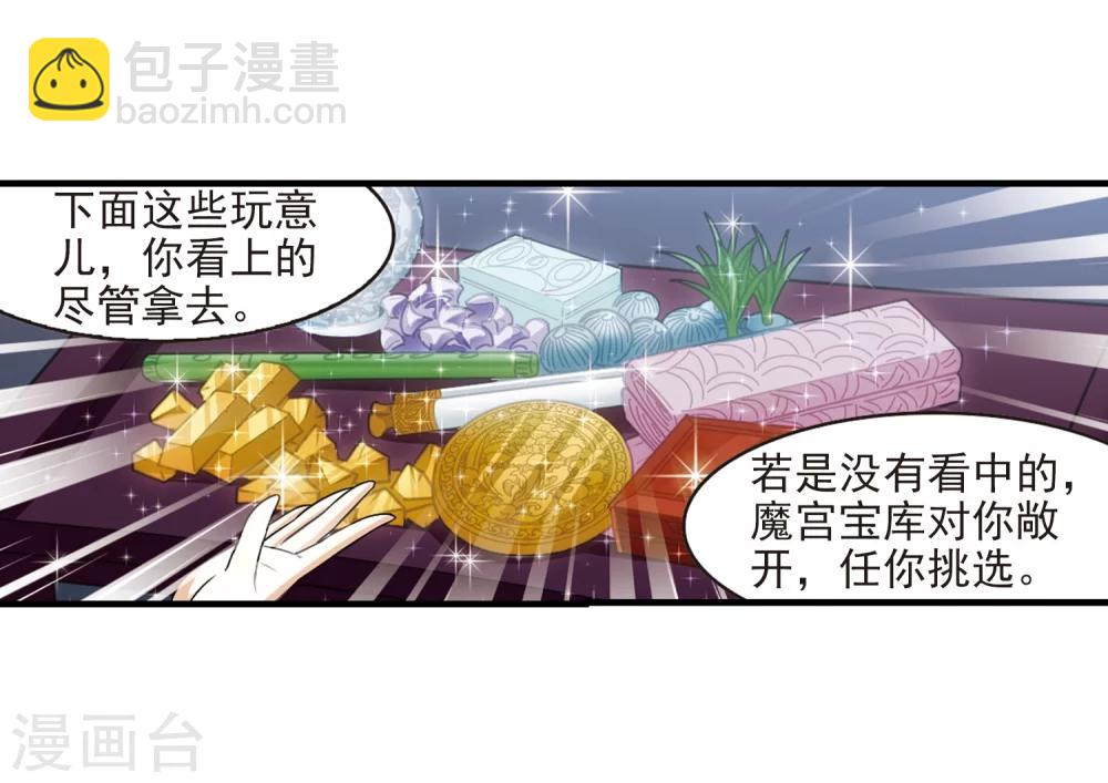 🍻风起苍岚 第374话 魔界吃瓜3 第25页