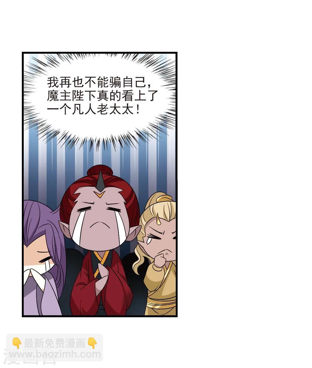 🍻风起苍岚 第374话 魔界吃瓜3 第26页
