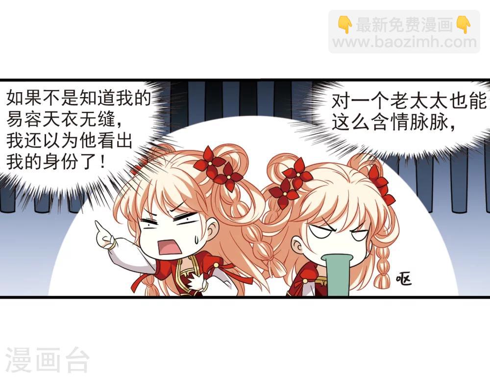 🍻风起苍岚 第374话 魔界吃瓜3 第29页