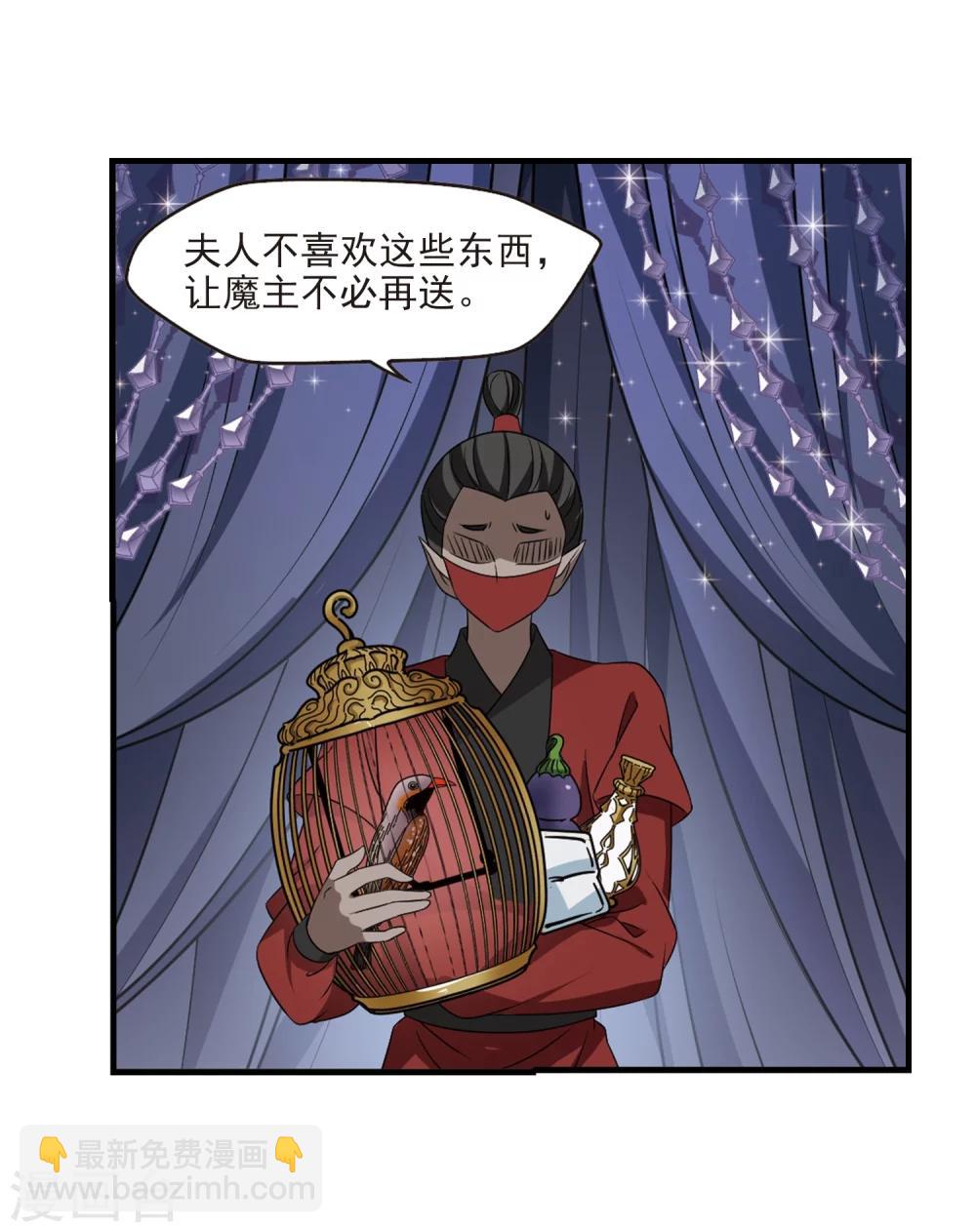 🍻风起苍岚 第374话 魔界吃瓜3 第3页