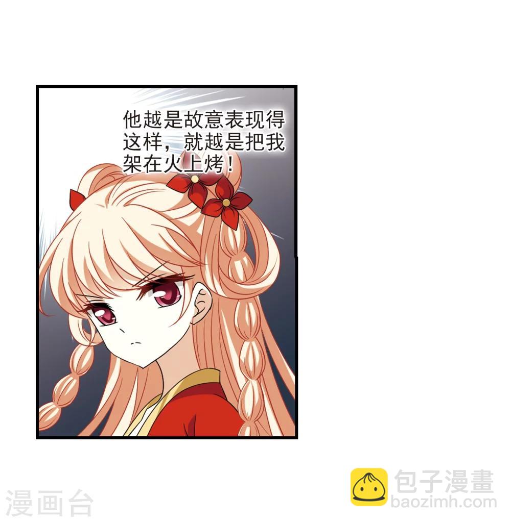 🍻风起苍岚 第374话 魔界吃瓜3 第31页
