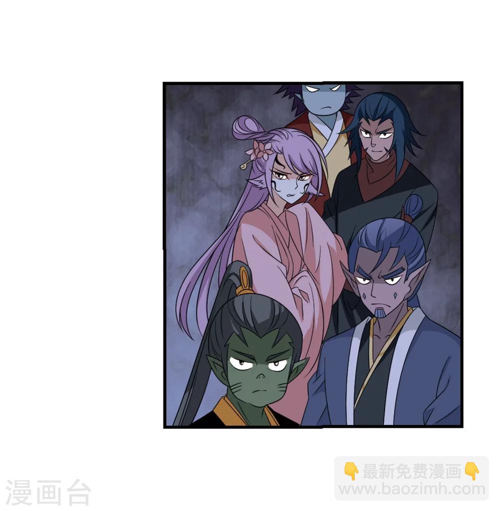 🍻风起苍岚 第374话 魔界吃瓜3 第32页