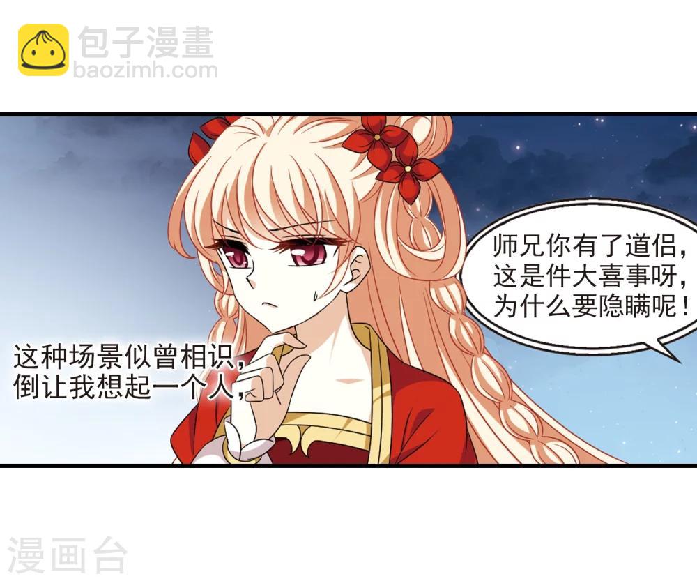 🍻风起苍岚 第374话 魔界吃瓜3 第33页