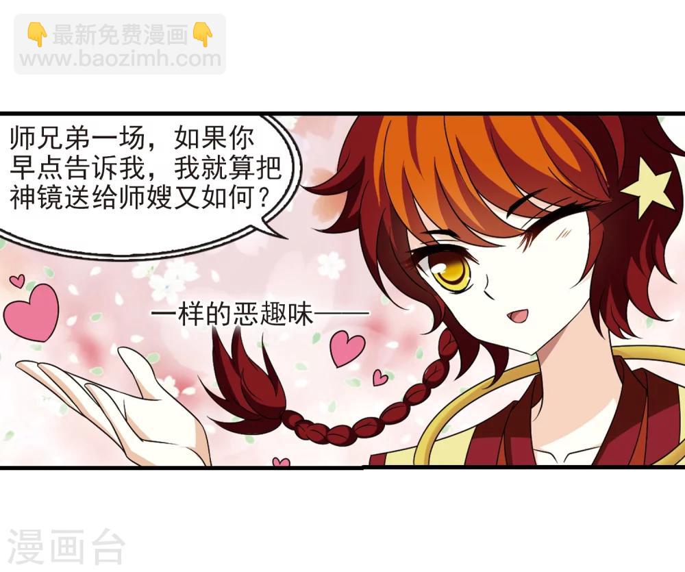 🍻风起苍岚 第374话 魔界吃瓜3 第34页