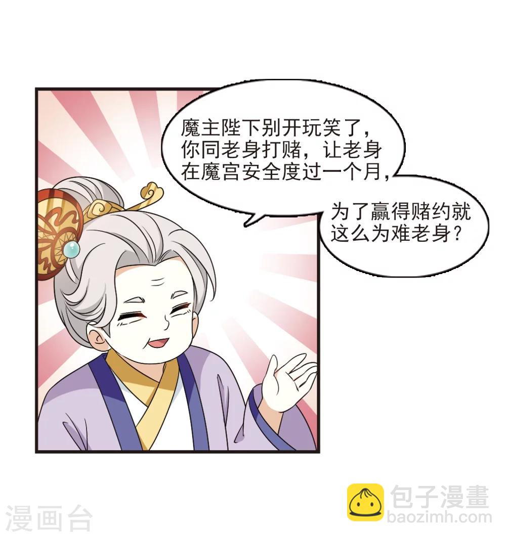 🍻风起苍岚 第374话 魔界吃瓜3 第35页