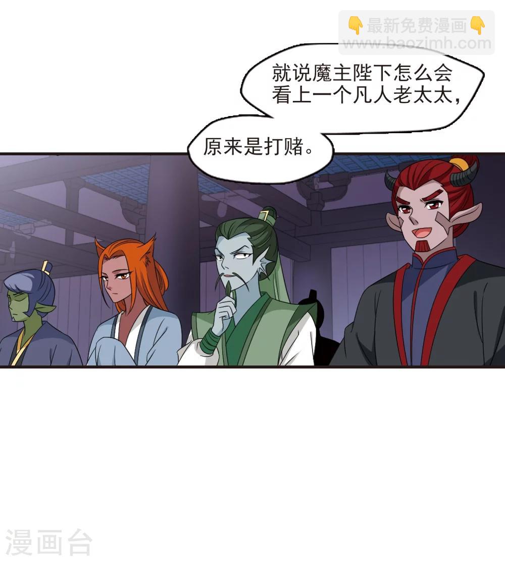 🍻风起苍岚 第374话 魔界吃瓜3 第37页