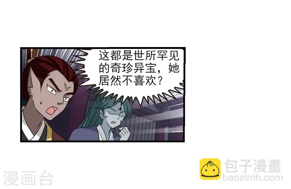🍻风起苍岚 第374话 魔界吃瓜3 第4页