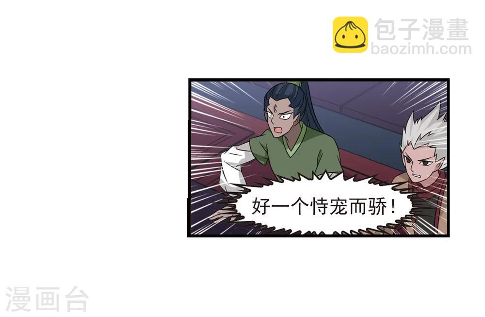 🍻风起苍岚 第374话 魔界吃瓜3 第5页