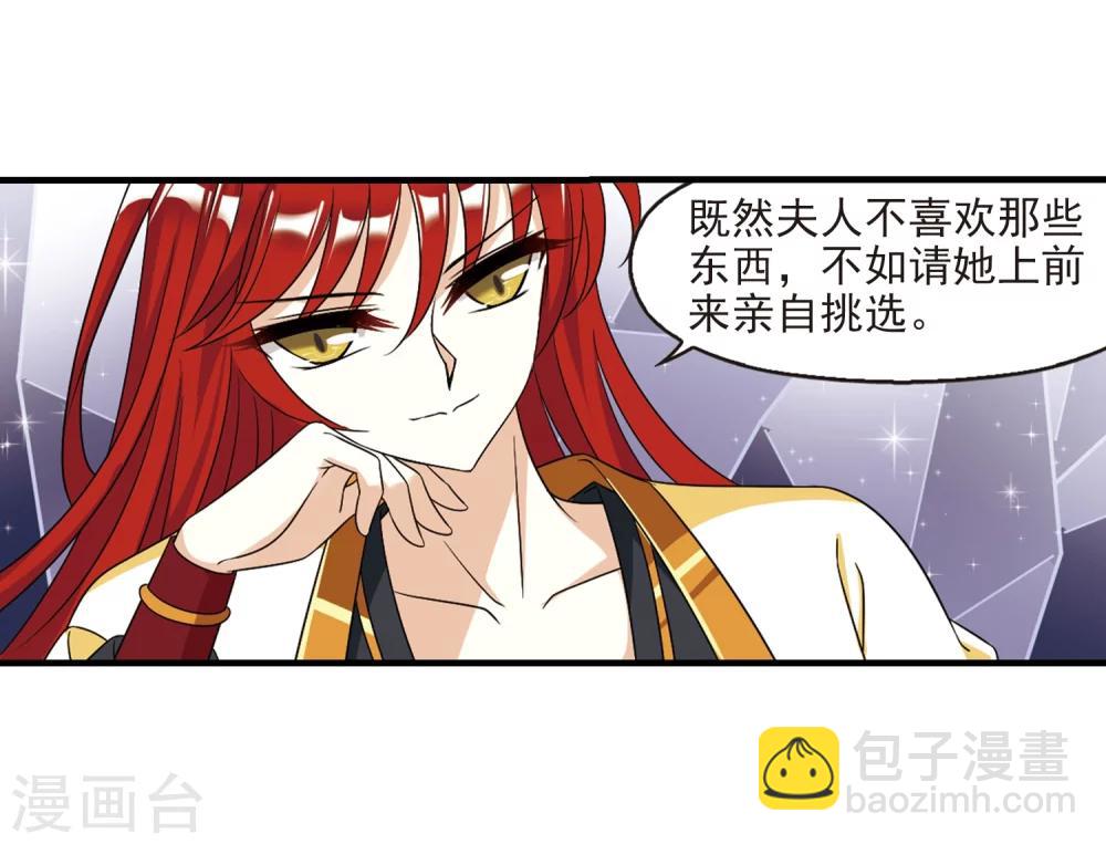 🍻风起苍岚 第374话 魔界吃瓜3 第6页