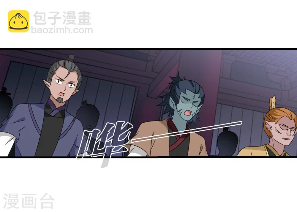 🍻风起苍岚 第374话 魔界吃瓜3 第7页