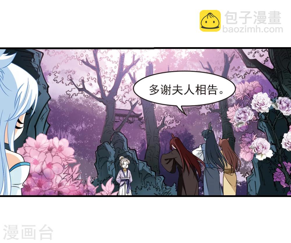 🍻风起苍岚 第376话 小晚的反击2 第17页