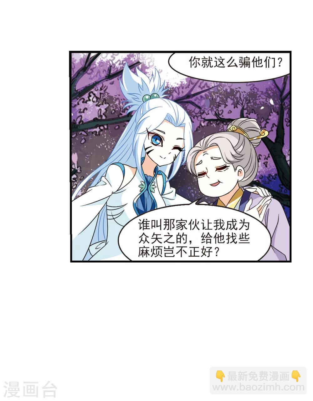 🍻风起苍岚 第376话 小晚的反击2 第19页