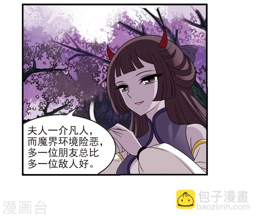 🍻风起苍岚 第376话 小晚的反击2 第2页