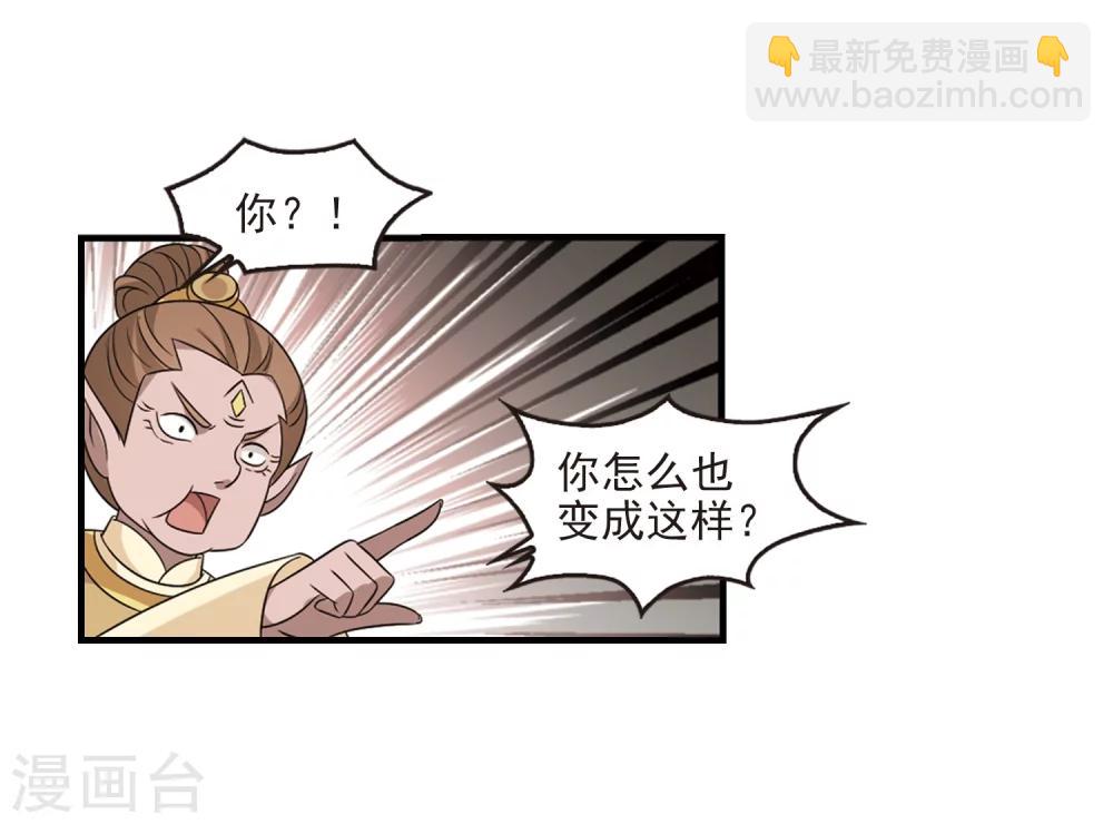 🍻风起苍岚 第376话 小晚的反击2 第22页